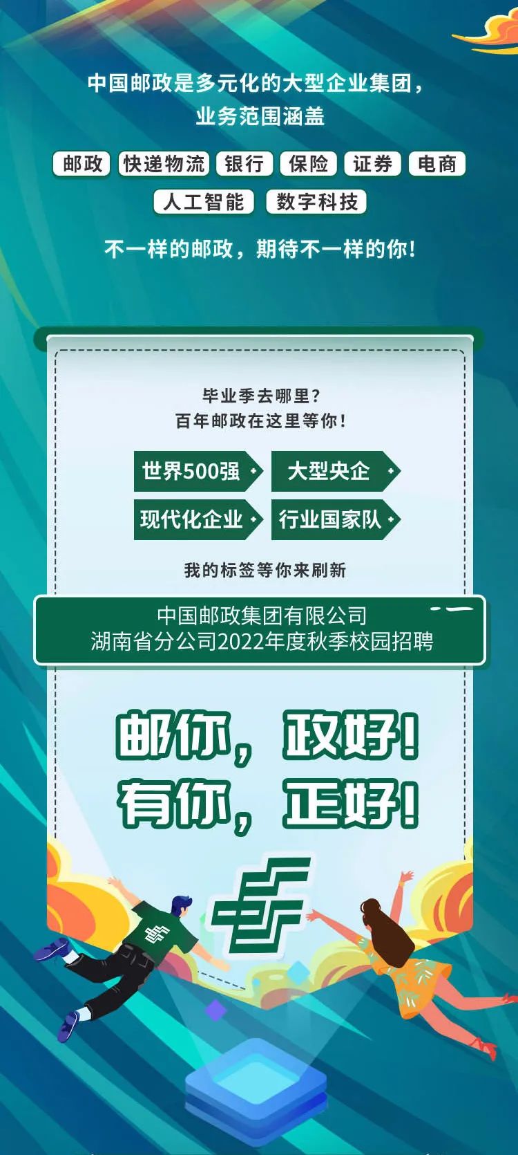 中国邮政最新招聘动态，迈向未来的关键一步