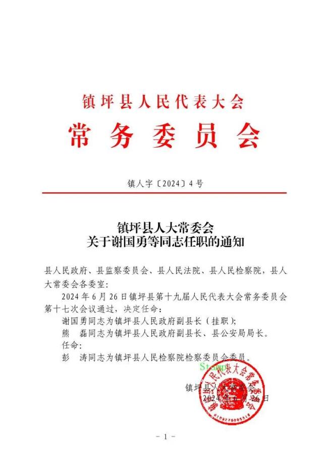 坪石最新人事任命，激发新能量，塑造未来新篇章